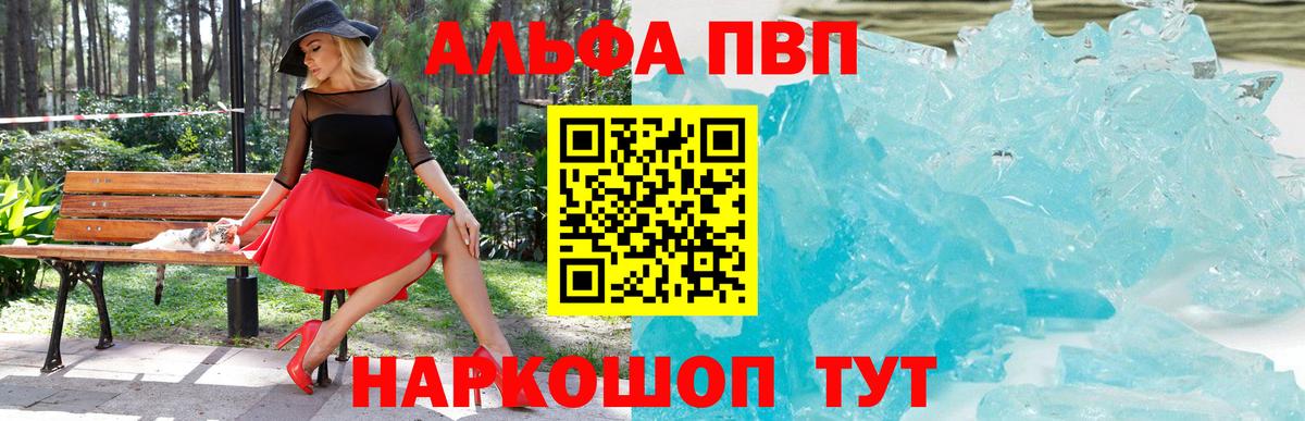 Альфа ПВП Соль Егорьевск