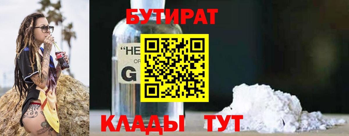 БУТИРАТ BDO 33% Егорьевск
