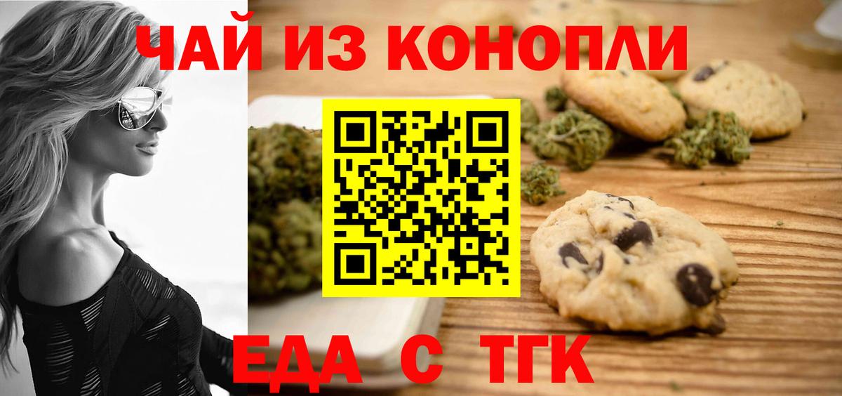 Печенье с ТГК конопля  Вход с VPN  Егорьевск 