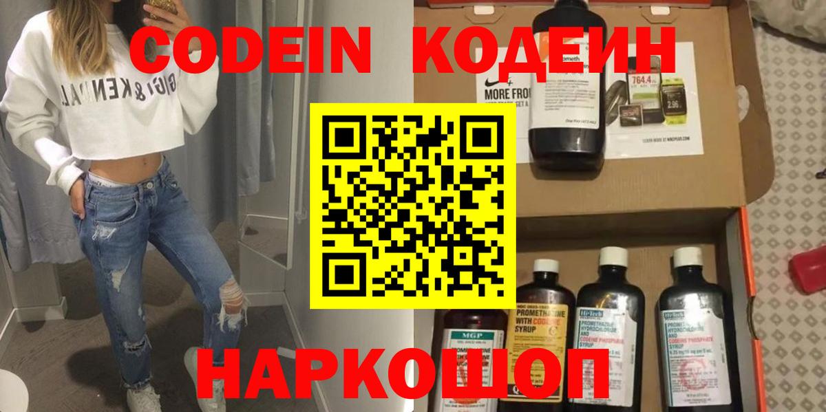 Codein напиток Lean (лин)  Кодеиновый сироп Lean напиток Lean (лин)  Вход с VPN  Егорьевск 