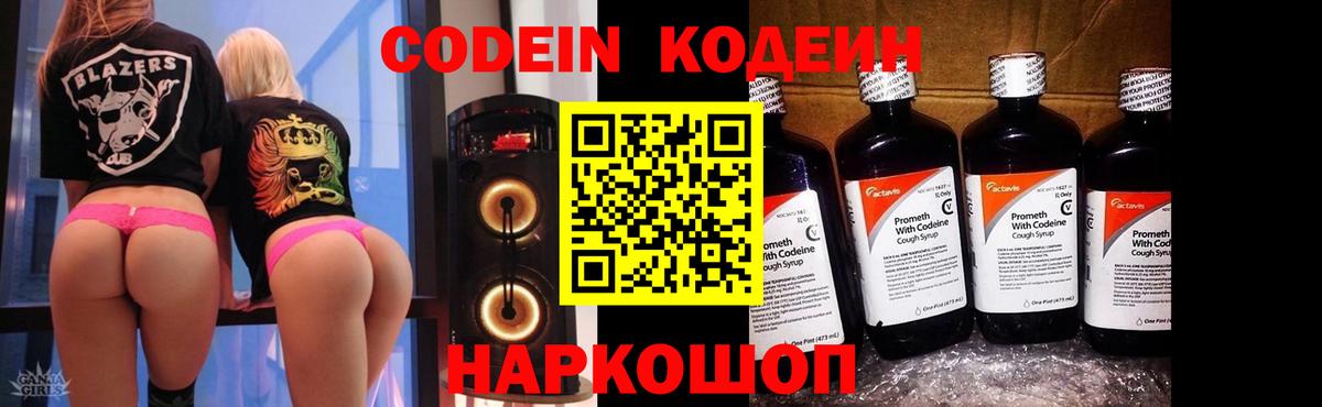 Кодеин напиток Lean (лин) Егорьевск