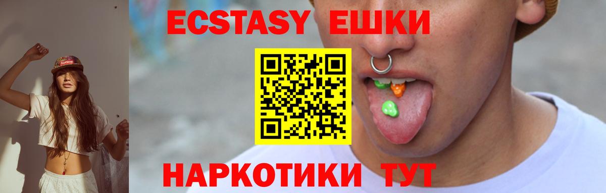 Ecstasy 250 мг Егорьевск