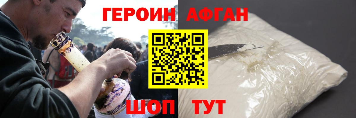 ГЕРОИН хмурый Егорьевск
