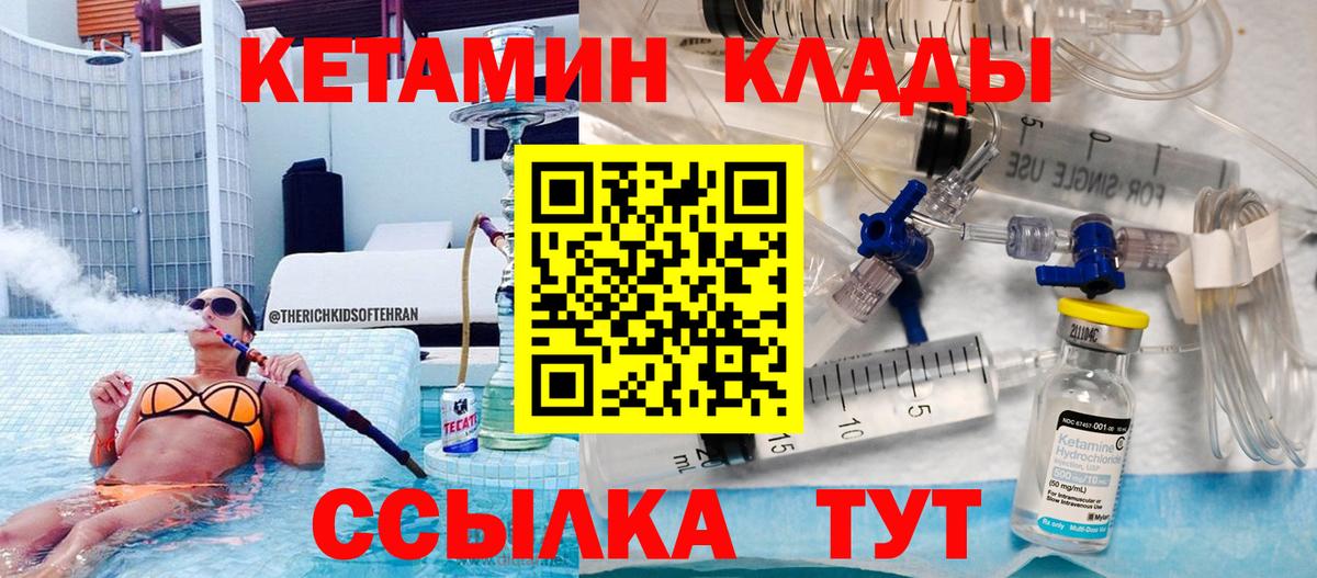 Кетамин ketamine Егорьевск
