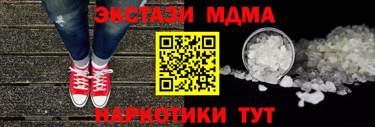 MDMA кристаллы Егорьевск