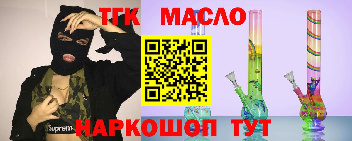 Дистиллят ТГК гашишное масло Егорьевск